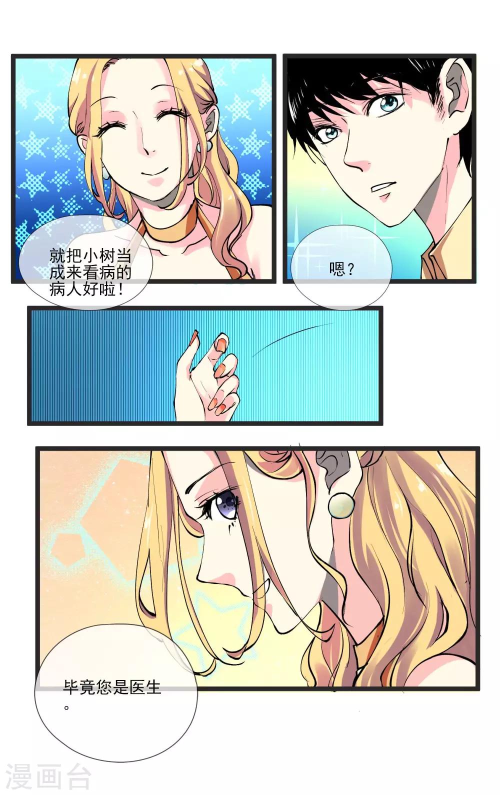 第6话 我无法随心所欲的活着4
