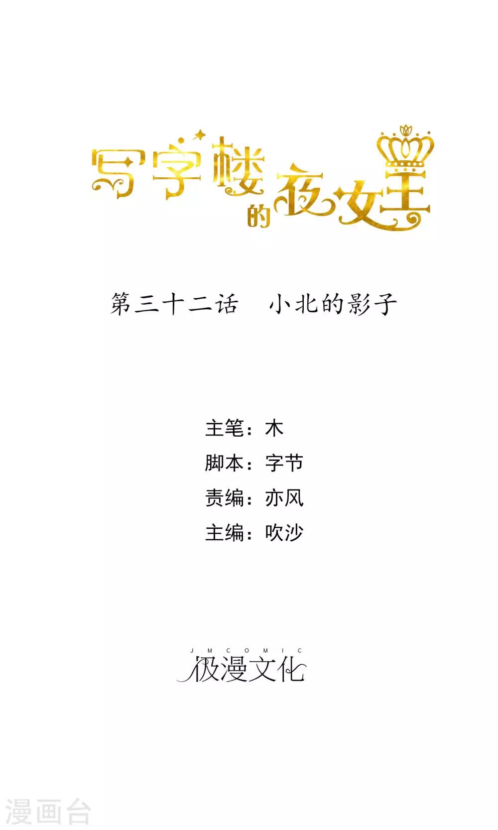 第32话 小北的影子0