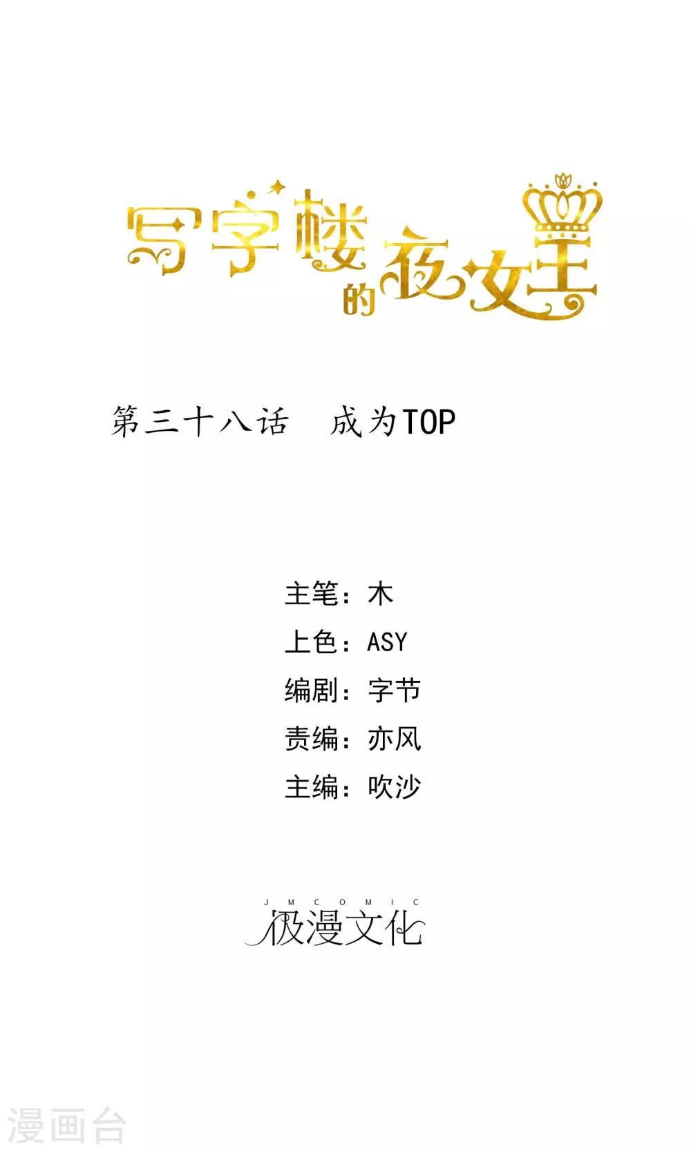 第38话 成为TOP0