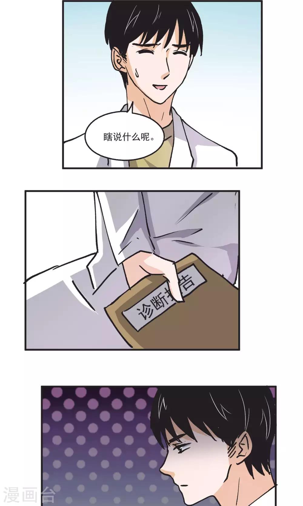 第43话 秦总监晕倒了11