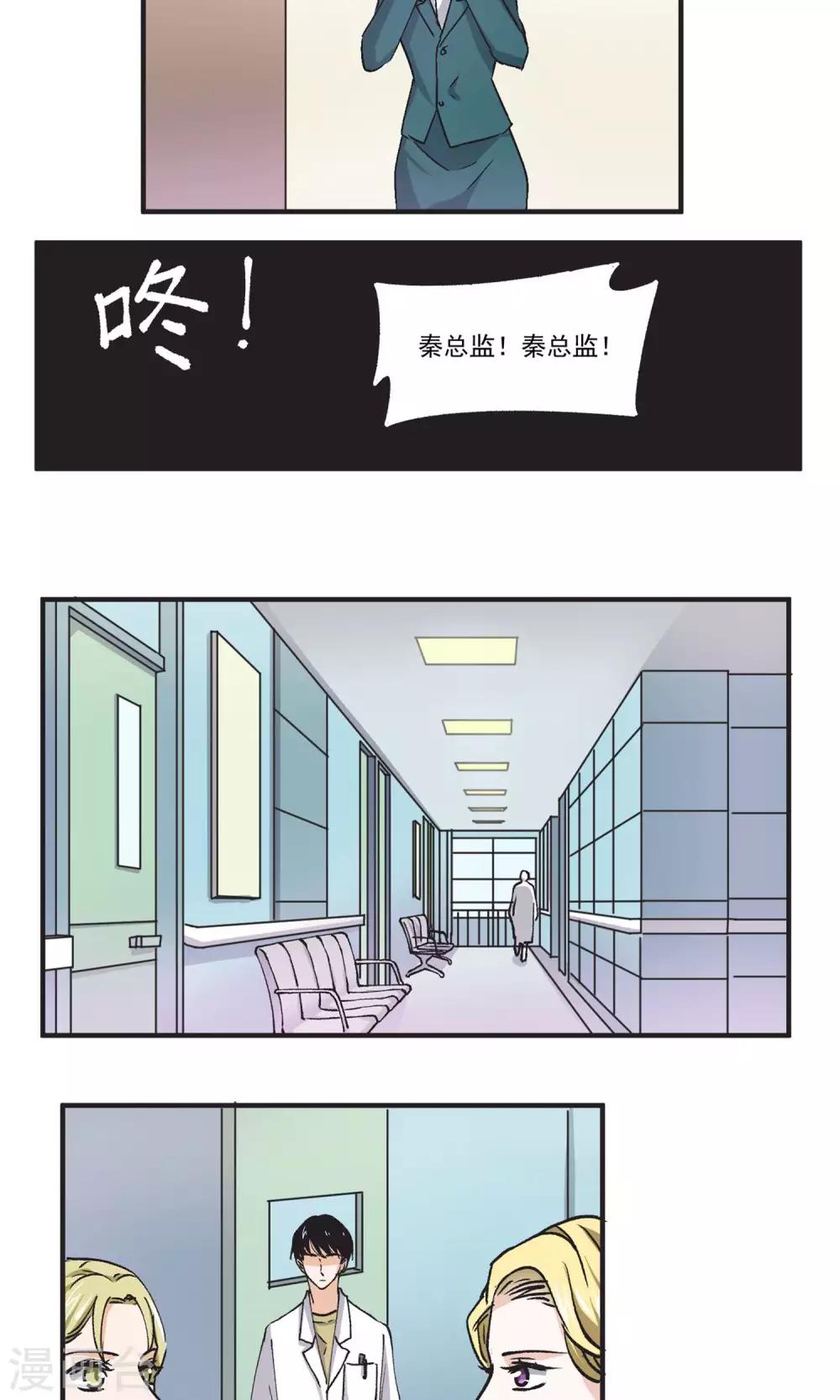 第43话 秦总监晕倒了7