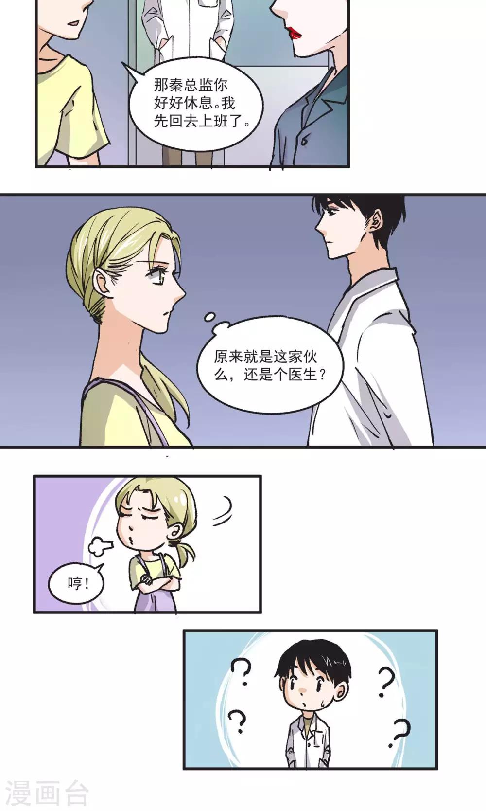 第43话 秦总监晕倒了8