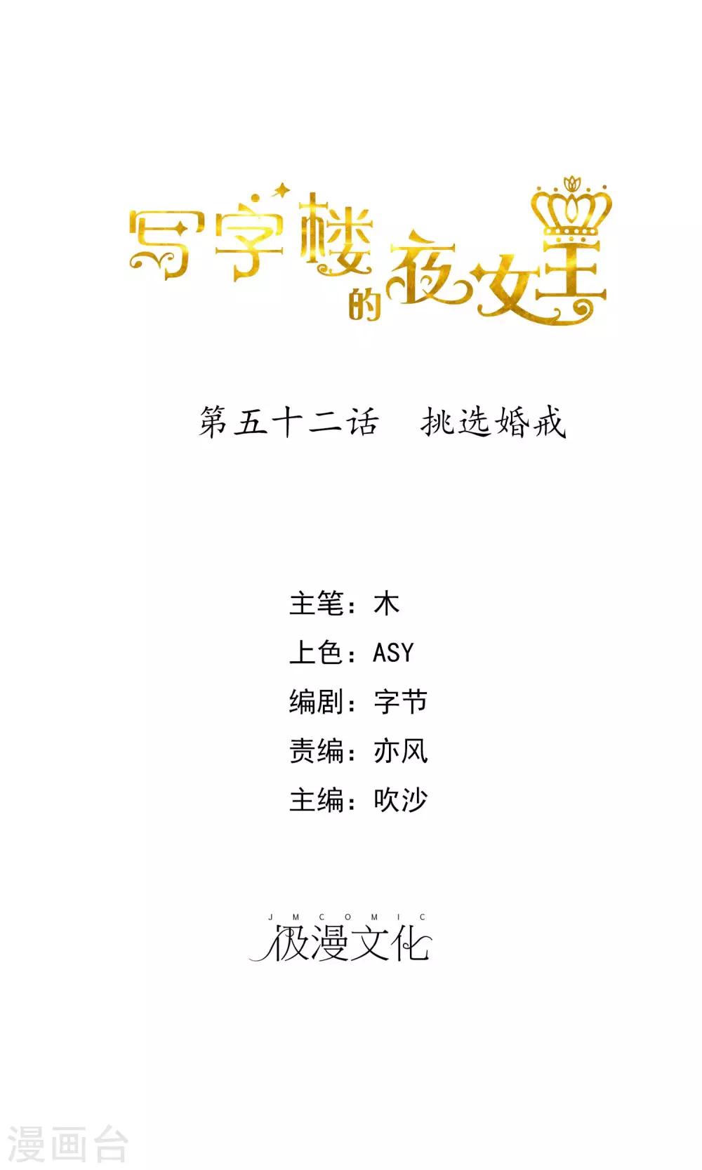 第52话 挑选婚戒0