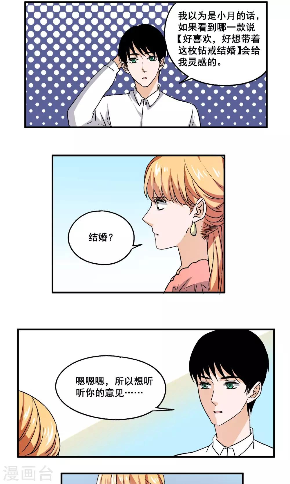 第52话 挑选婚戒11