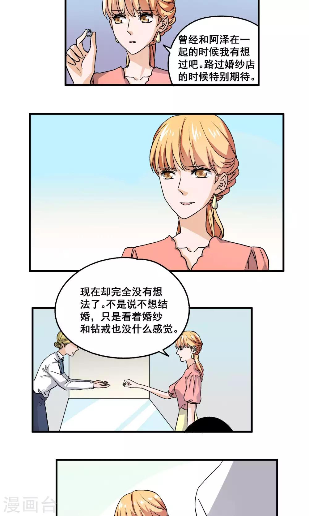 第52话 挑选婚戒12