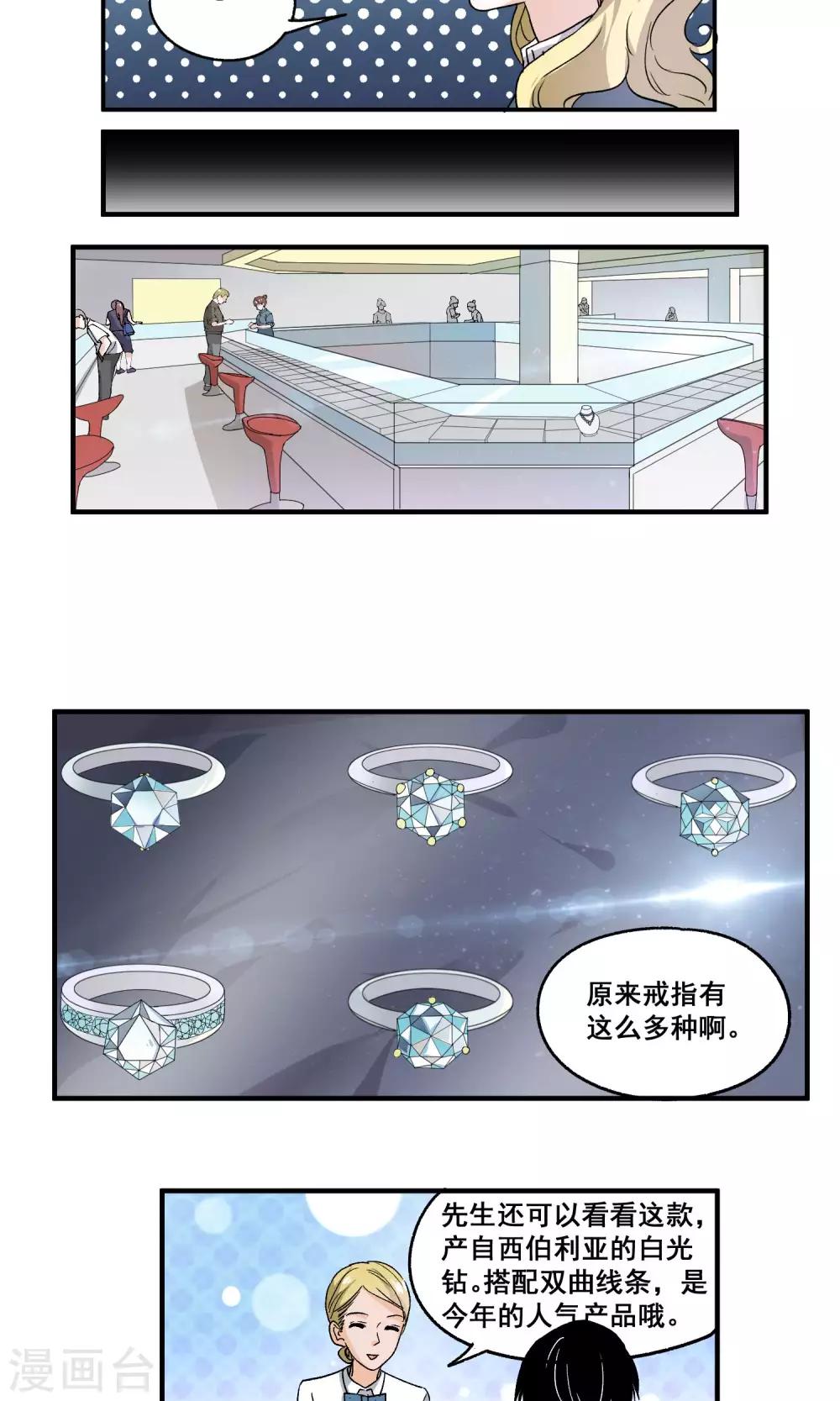 第52话 挑选婚戒7
