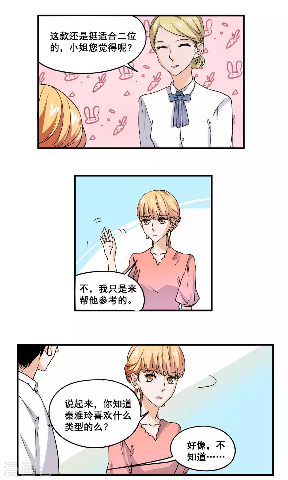 第52话 挑选婚戒9