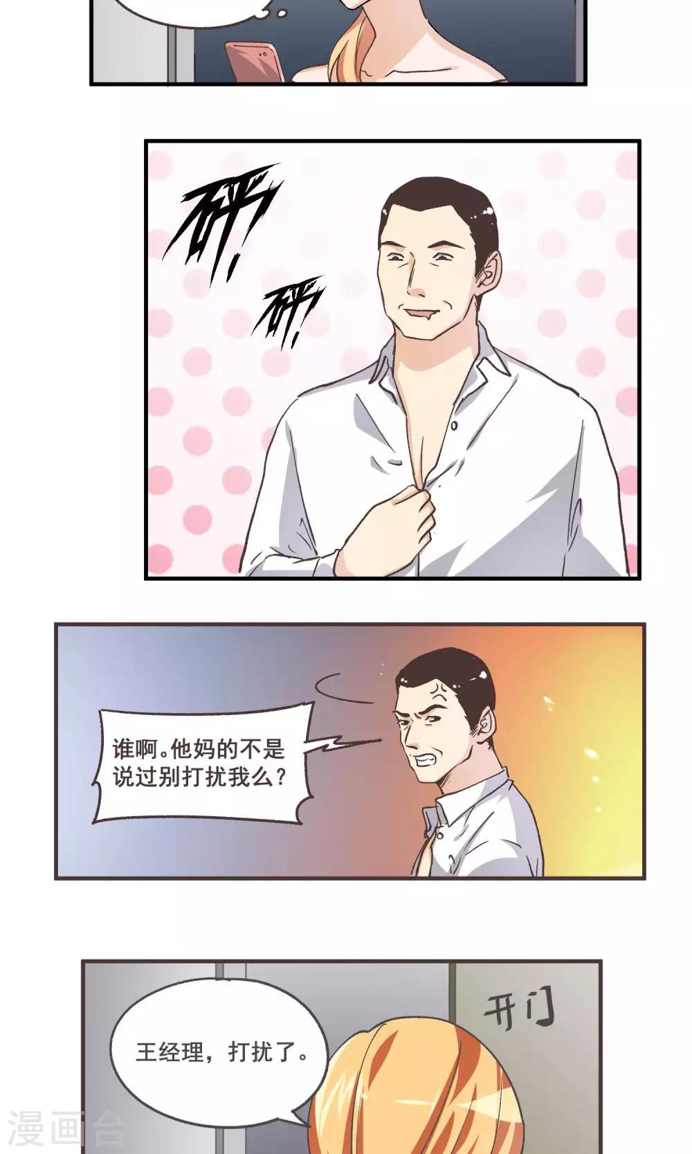 第54话 欠下人情5
