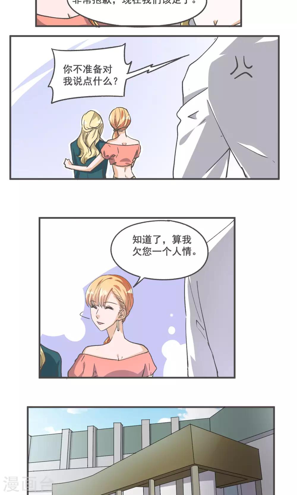 第54话 欠下人情7