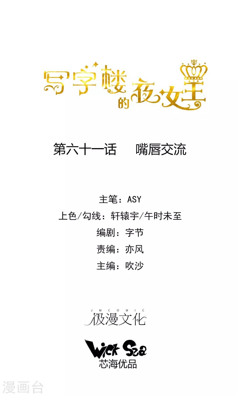 第61话 嘴唇交流0