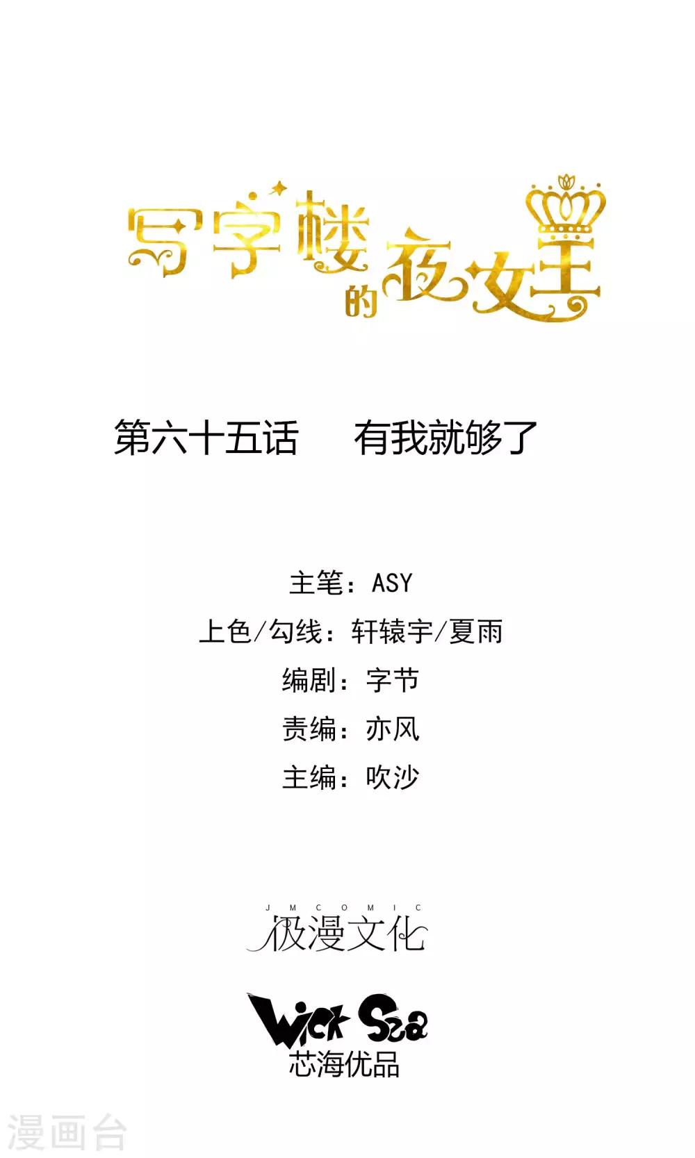 第65话 有我就够了0