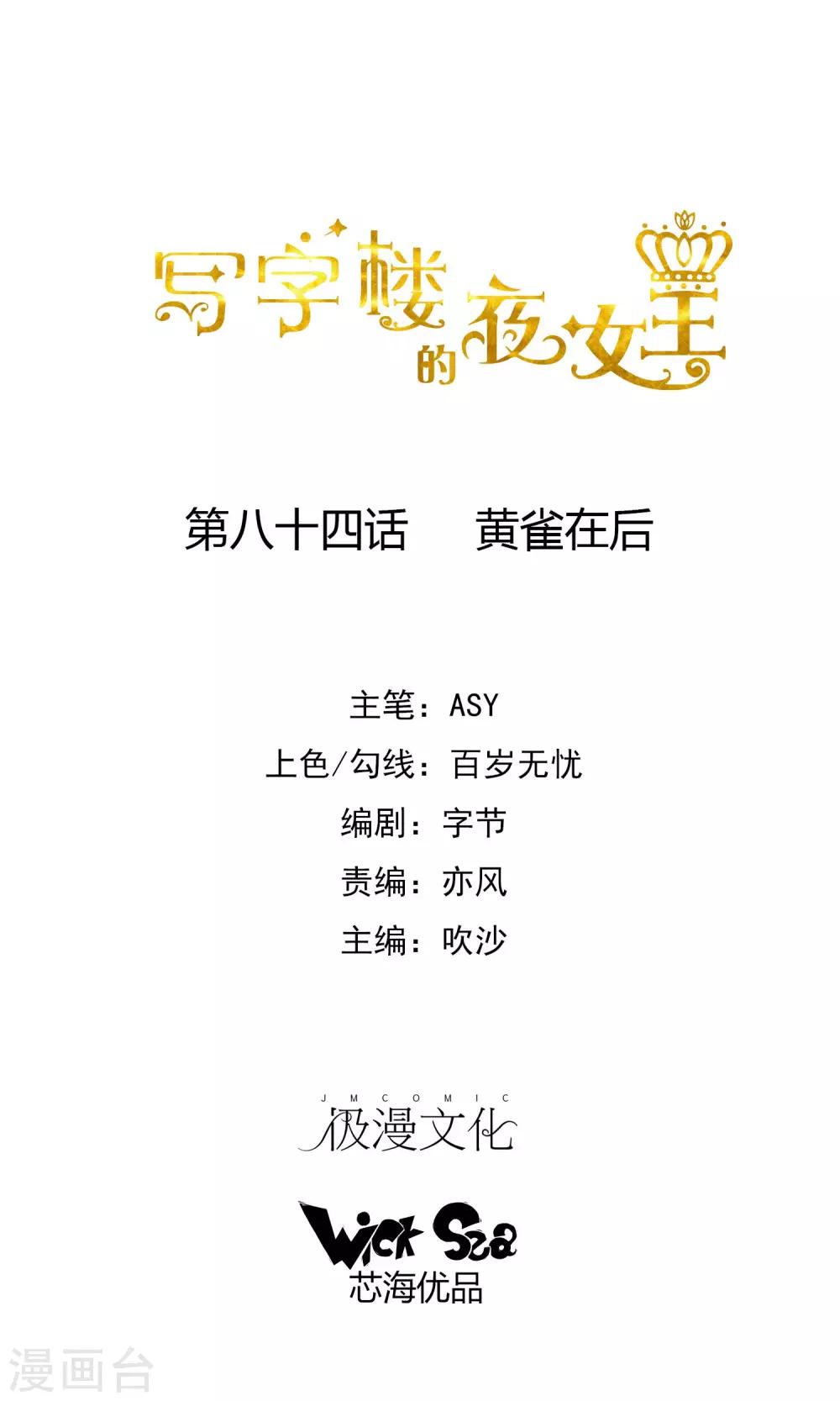 第84话 黄雀在后0