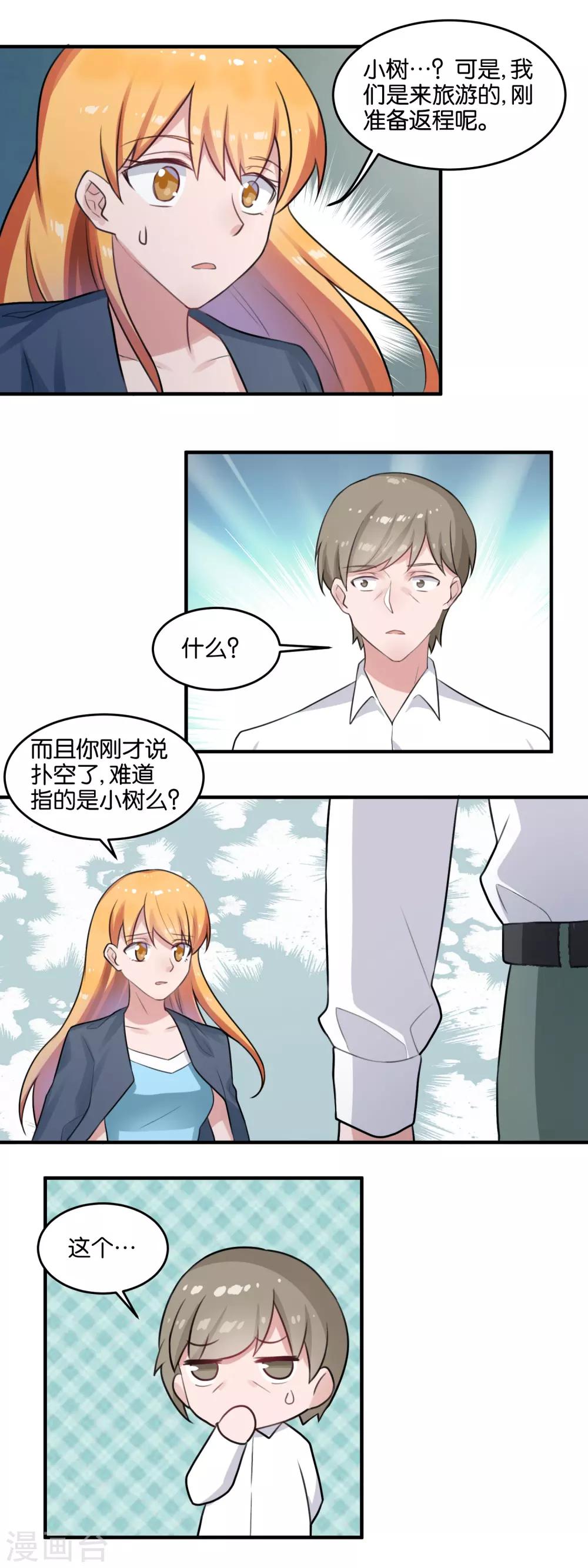 第104话 真的是礼物么7