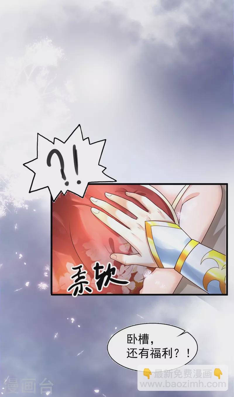 第2话 我不是正人君子啊喂7