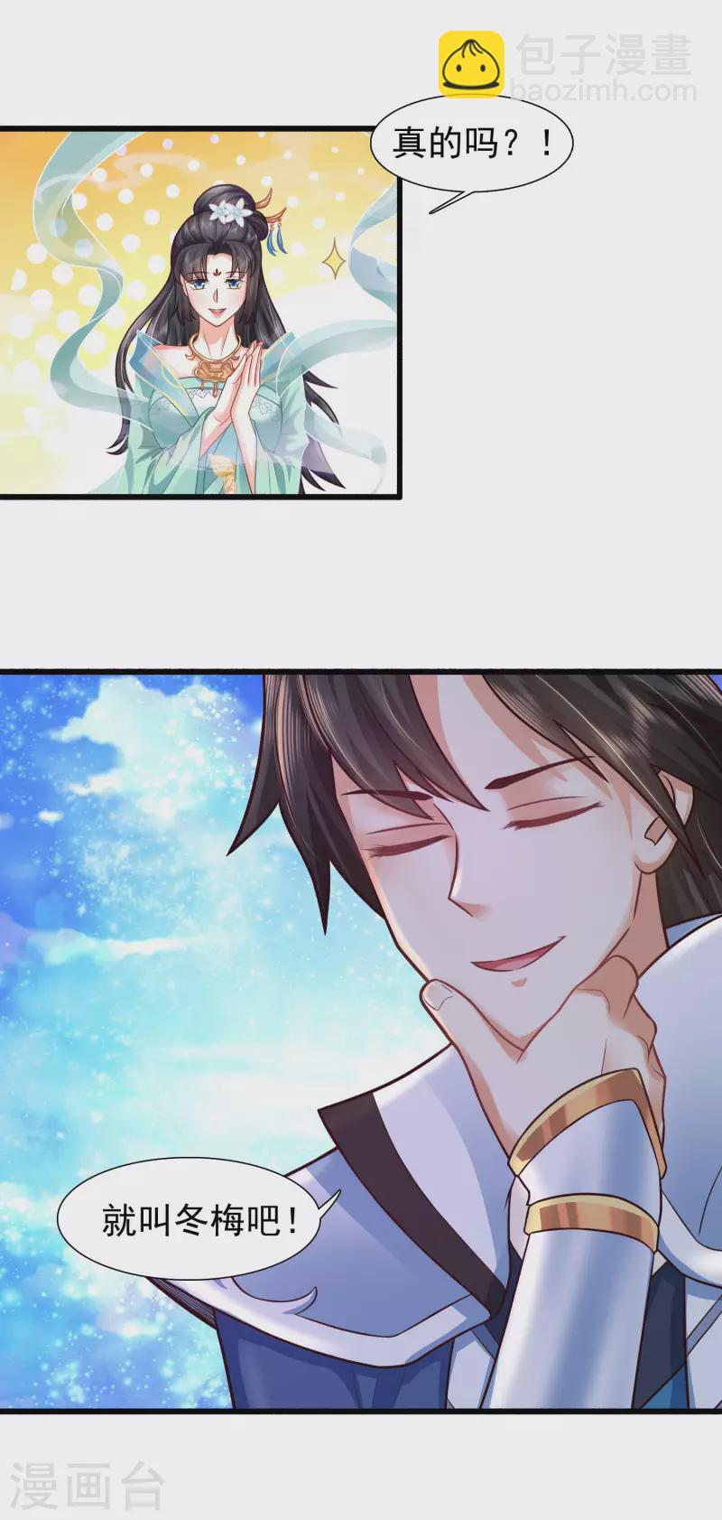 第3话 这取名水平能打几分？41