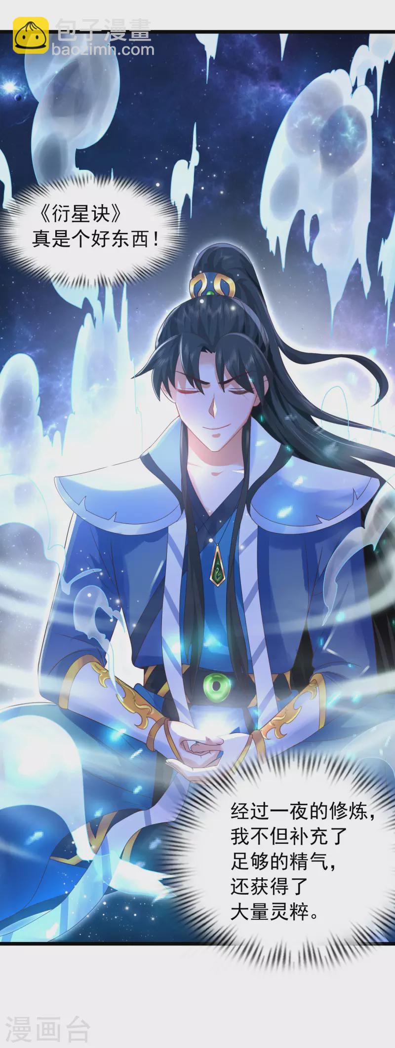 第7话 我被“狐狸精”吸干了……10