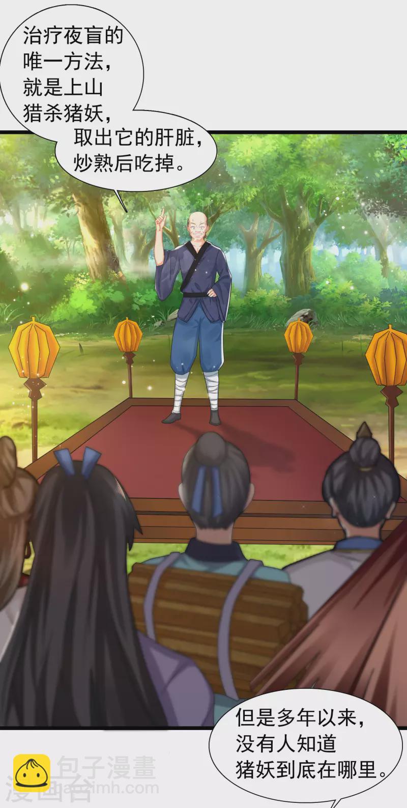 第7话 我被“狐狸精”吸干了……24