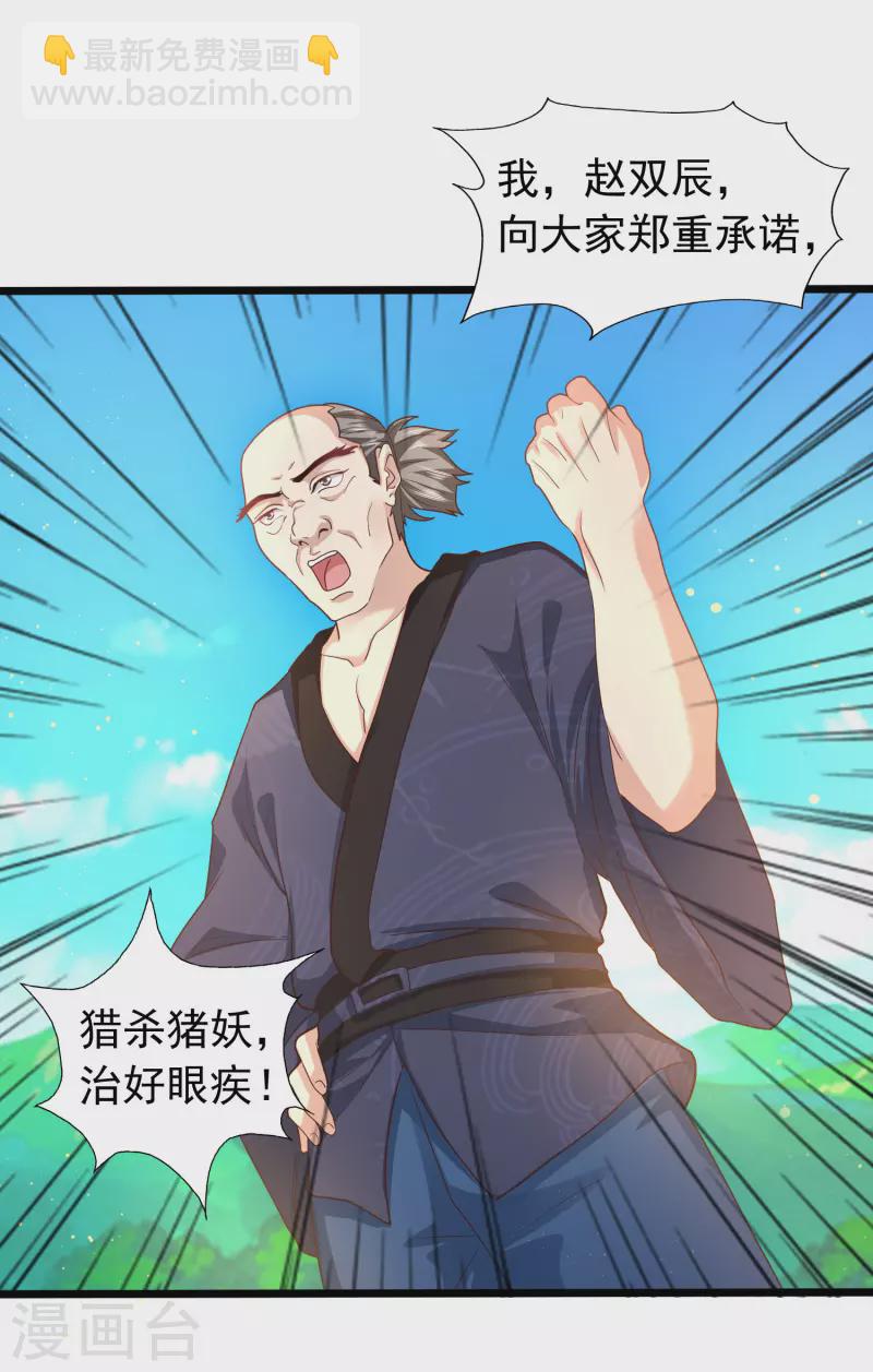 第7话 我被“狐狸精”吸干了……27