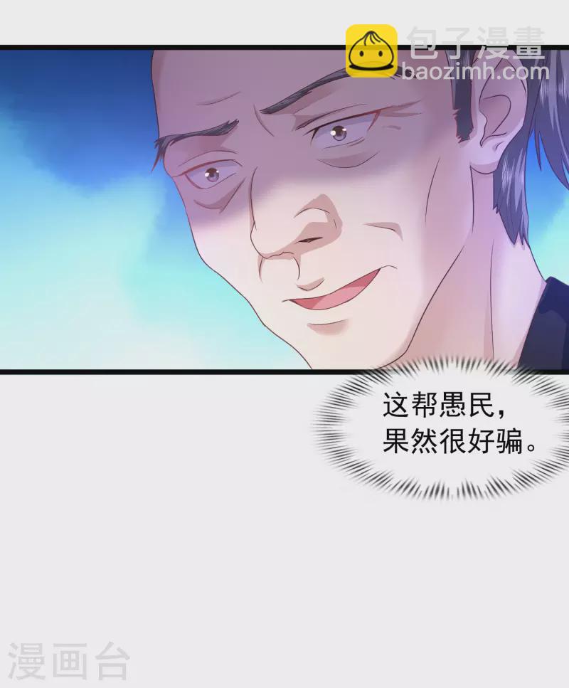 第7话 我被“狐狸精”吸干了……29