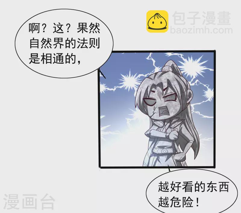 第7话 我被“狐狸精”吸干了……4