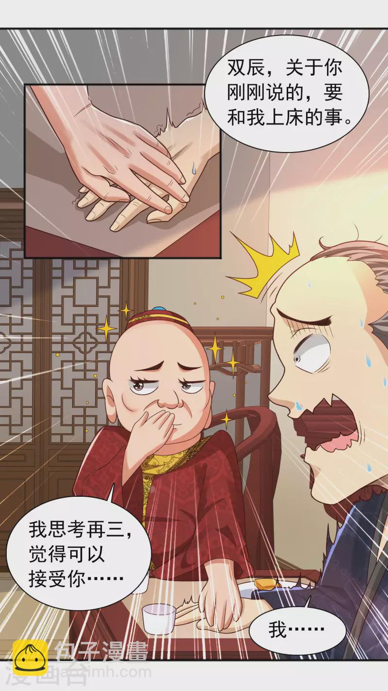 第10话 我要当村长！32