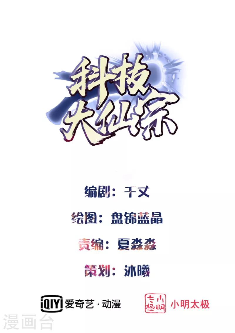 第16话 敌人可真不经打哦0
