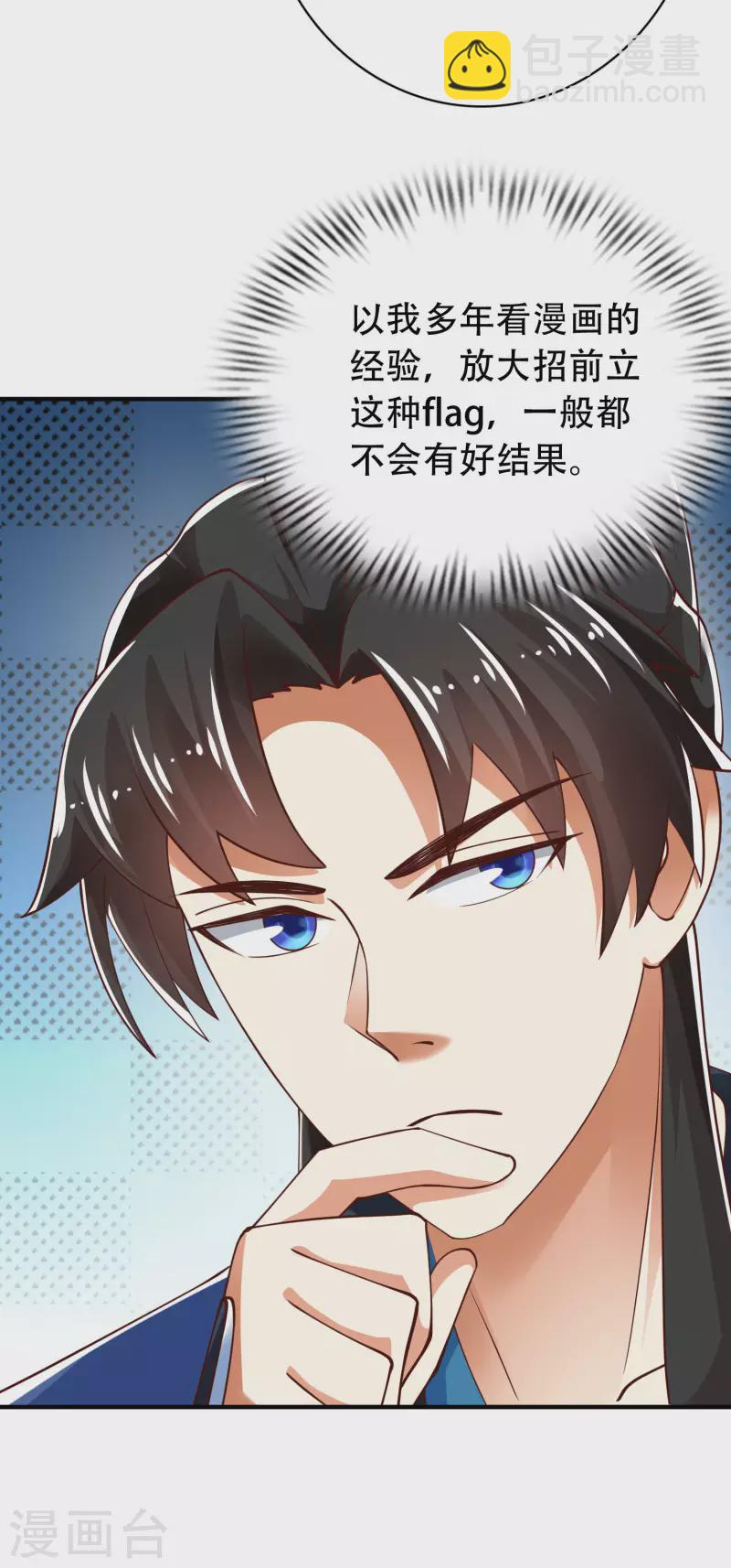 第31话 可恶！又被他装到了！29