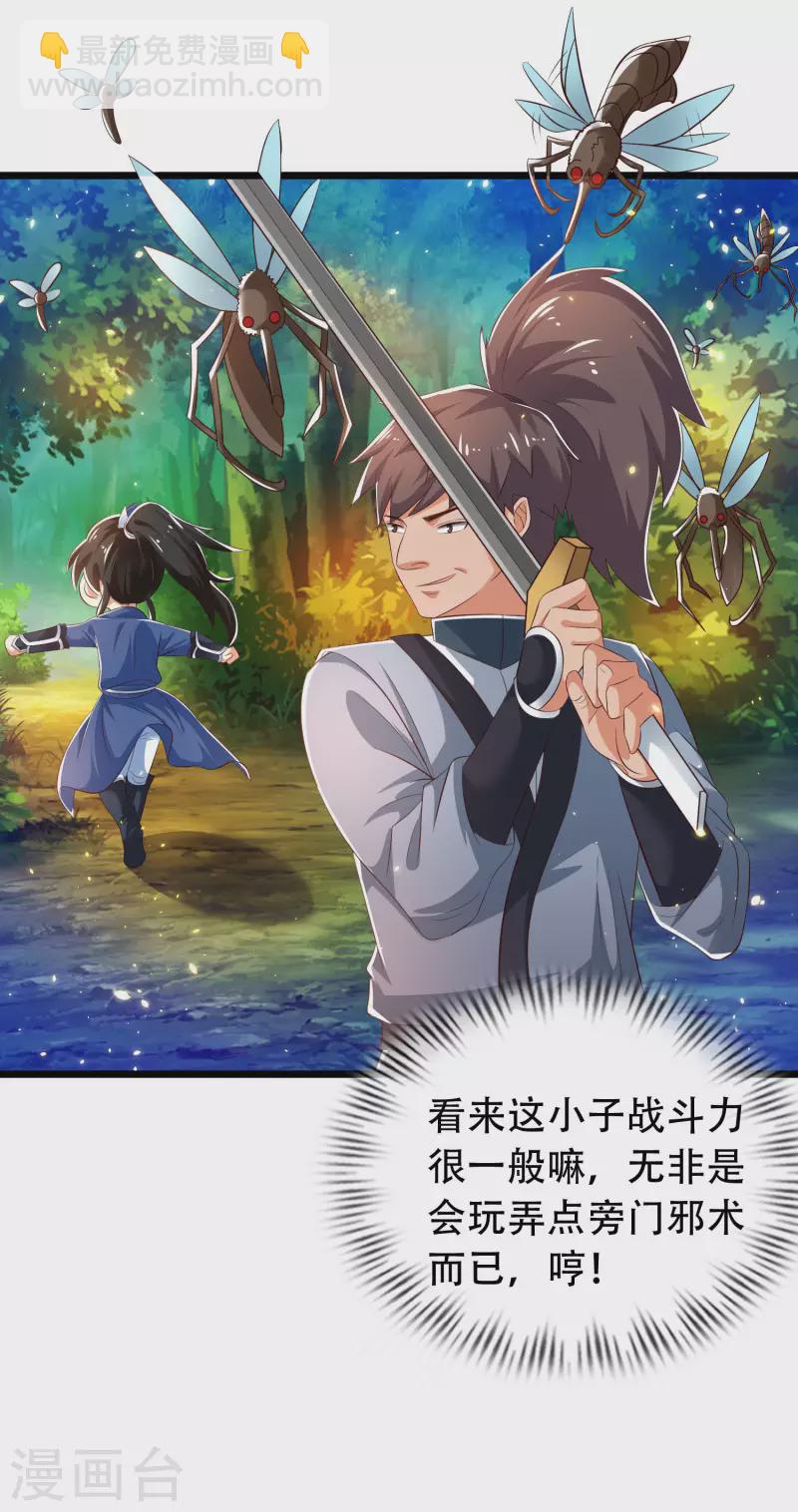 第31话 可恶！又被他装到了！9