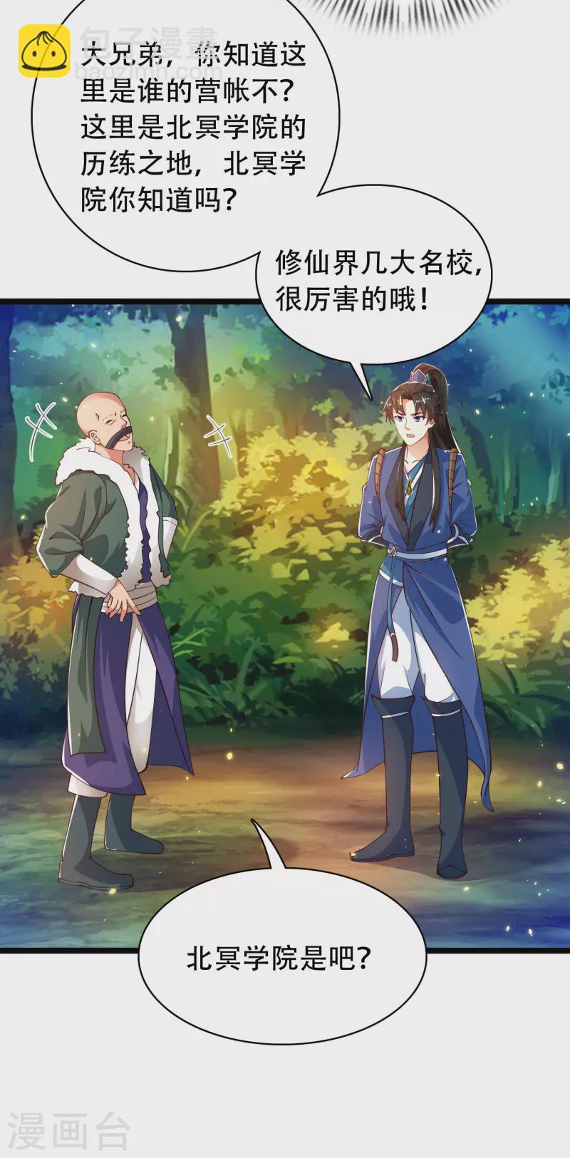 第33话 劫财不劫色的强盗团16
