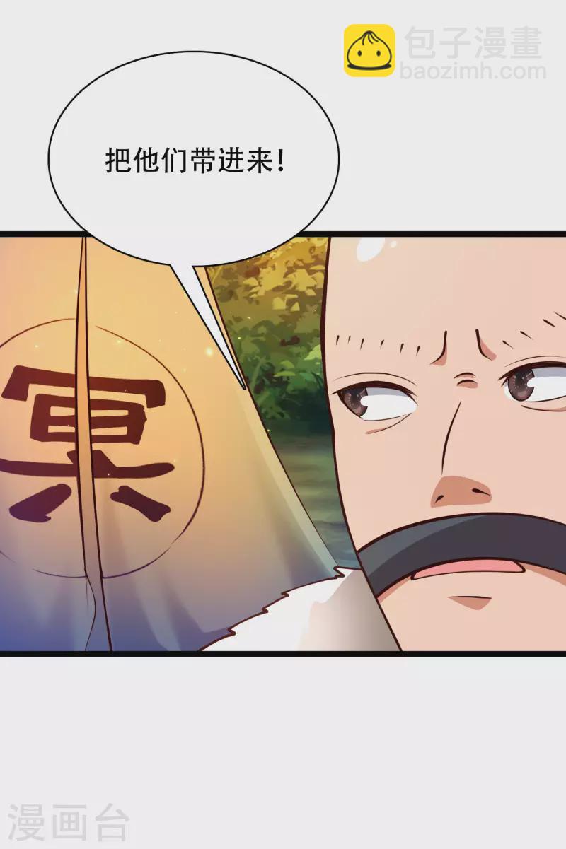 第33话 劫财不劫色的强盗团17