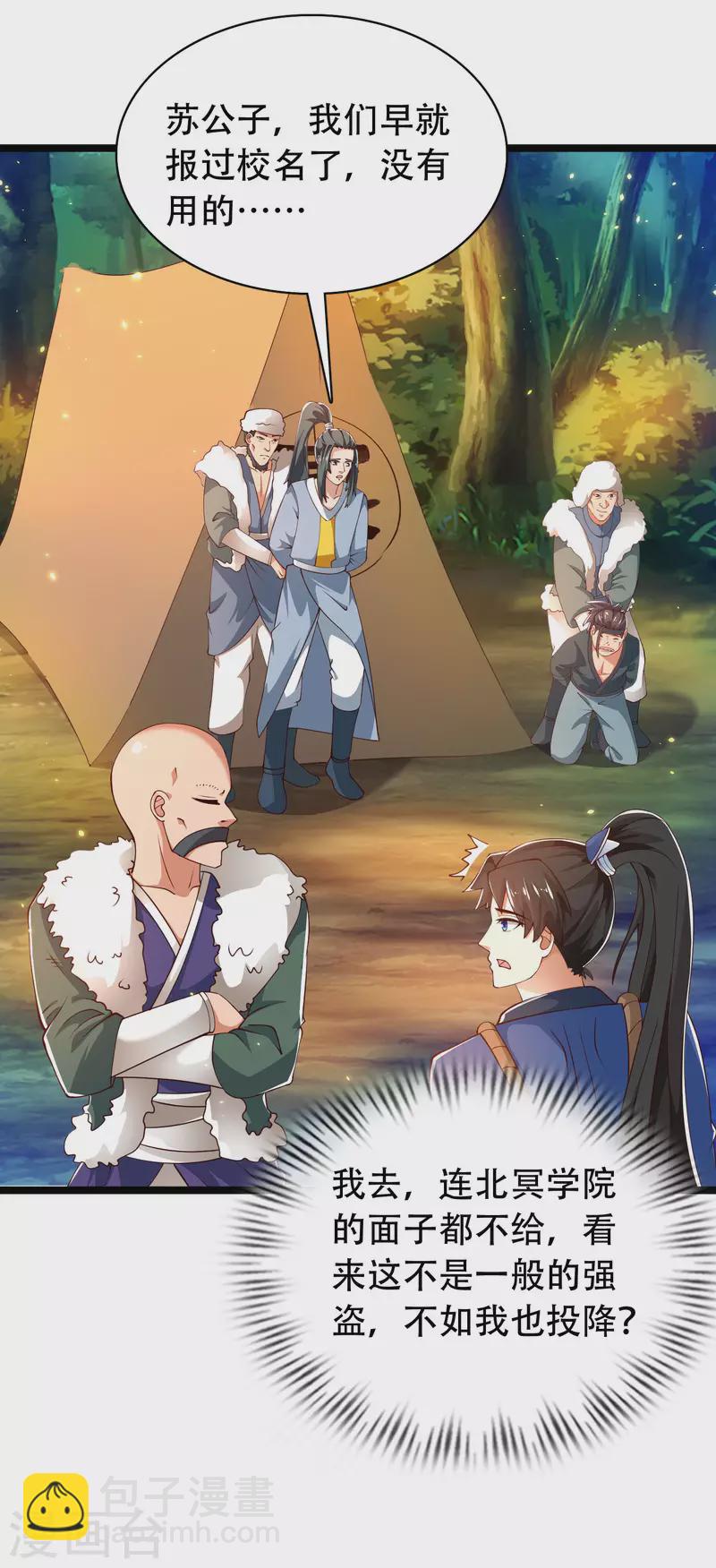 第33话 劫财不劫色的强盗团19