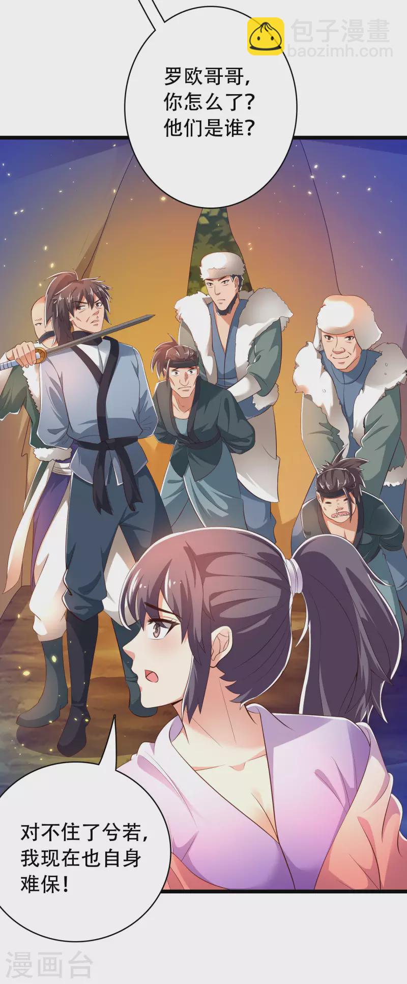 第33话 劫财不劫色的强盗团8