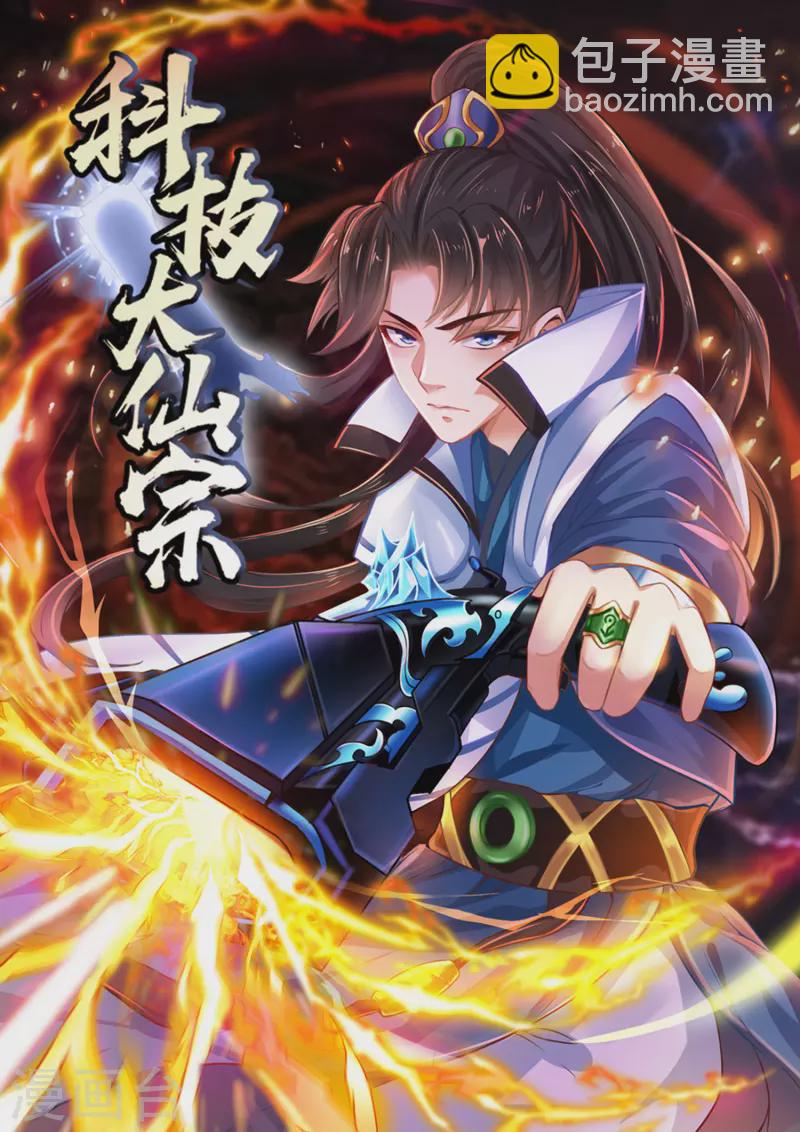 第37话 暴走的女王蛛！1
