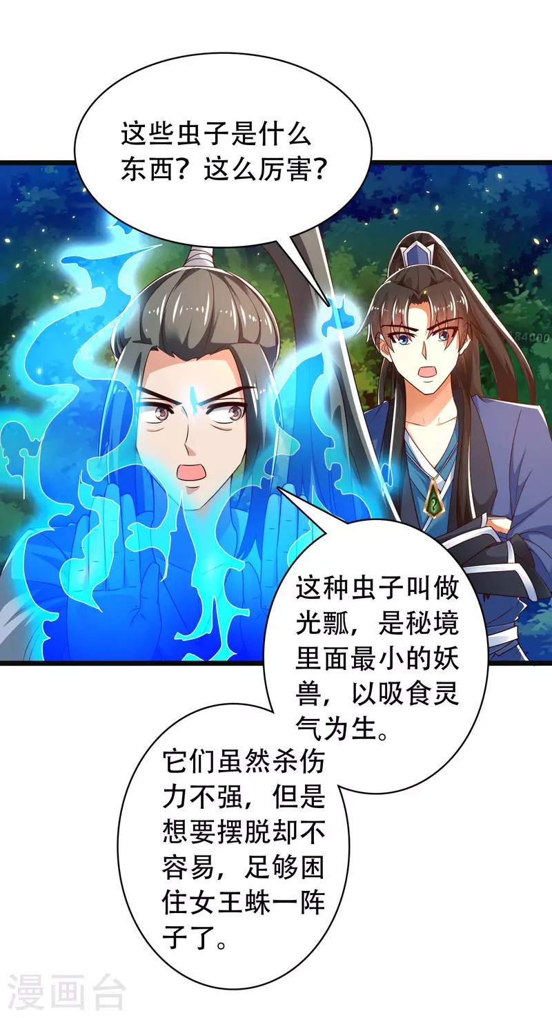 第37话 暴走的女王蛛！10