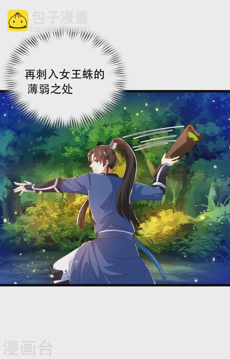 第37话 暴走的女王蛛！14