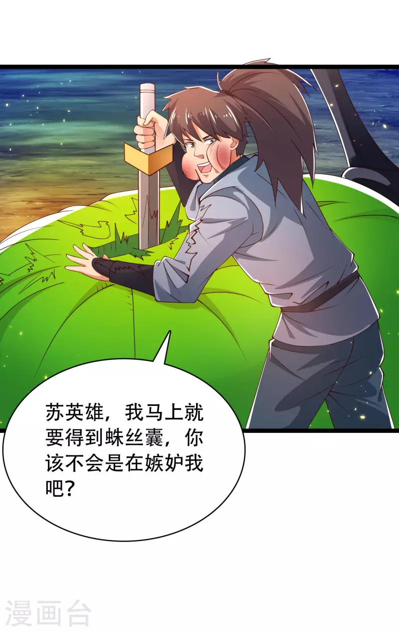 第37话 暴走的女王蛛！26