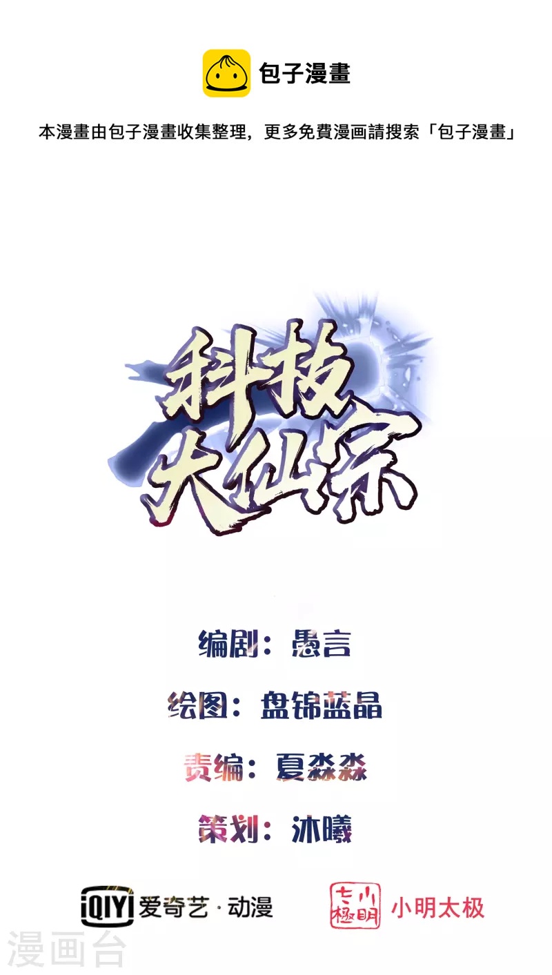 第38话 银翎升级回归0