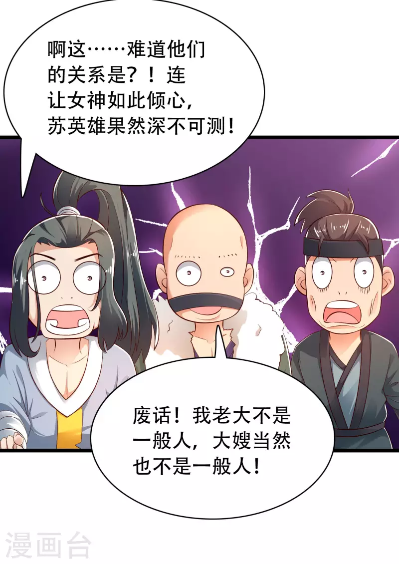 第38话 银翎升级回归37