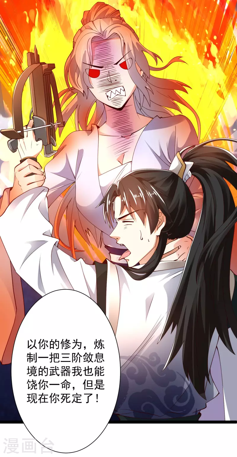 第42话 他是我的仇人？！14