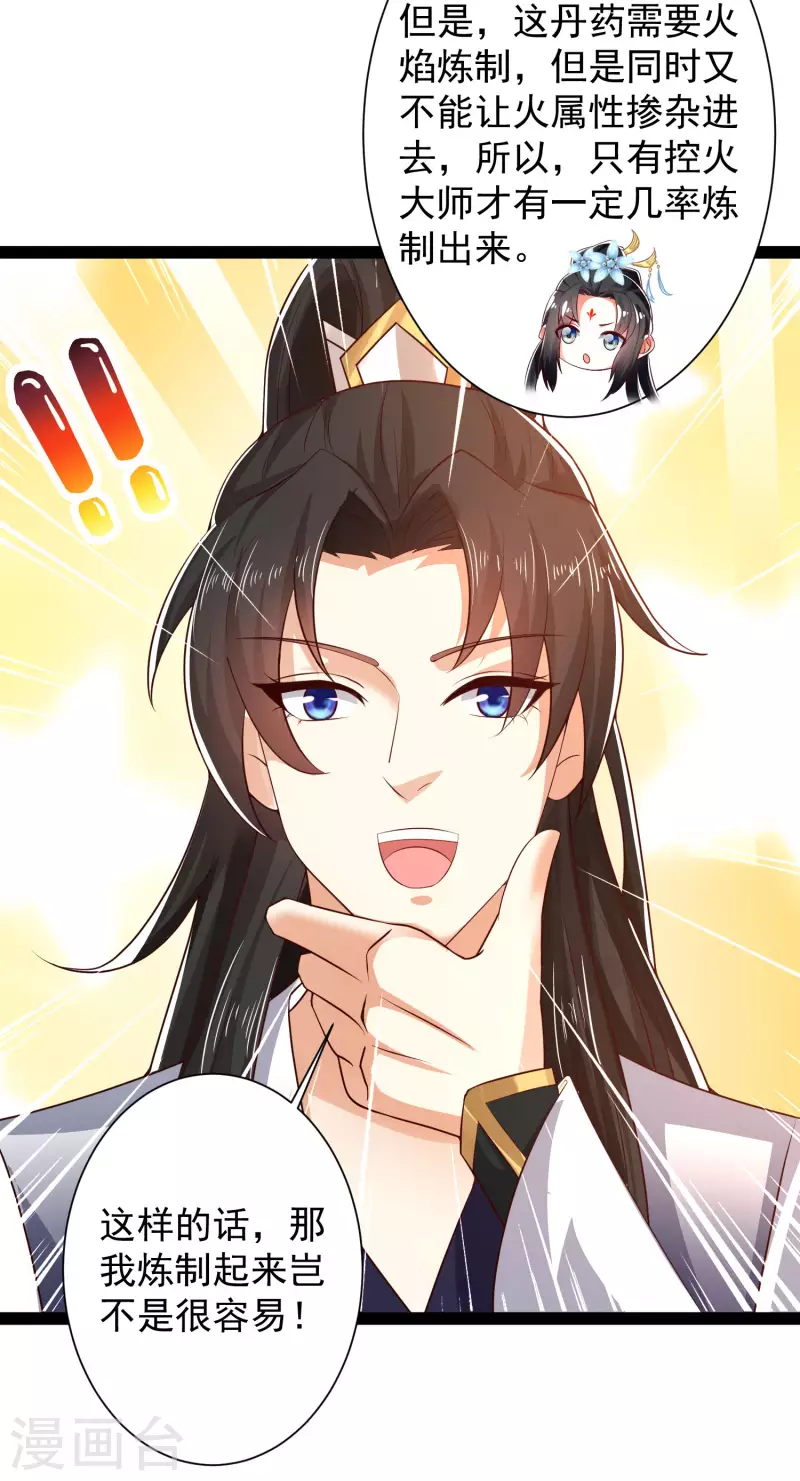 第44话 炼丹我有秘密武器哦13
