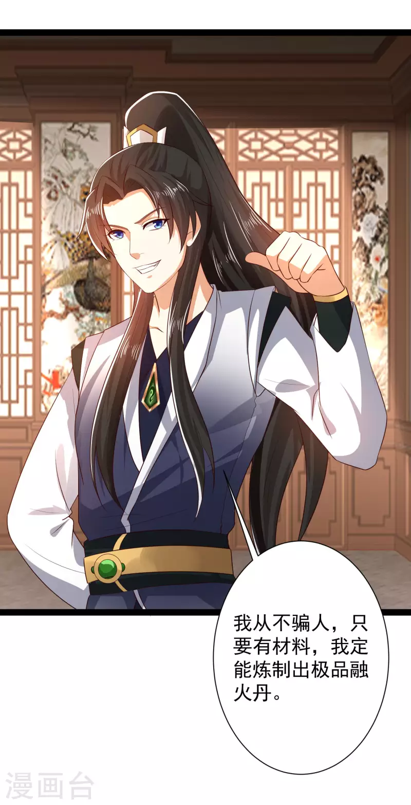 第44话 炼丹我有秘密武器哦19