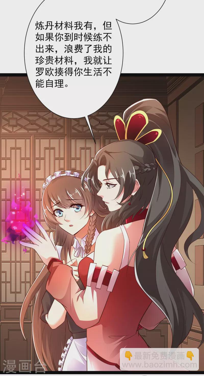 第44话 炼丹我有秘密武器哦22