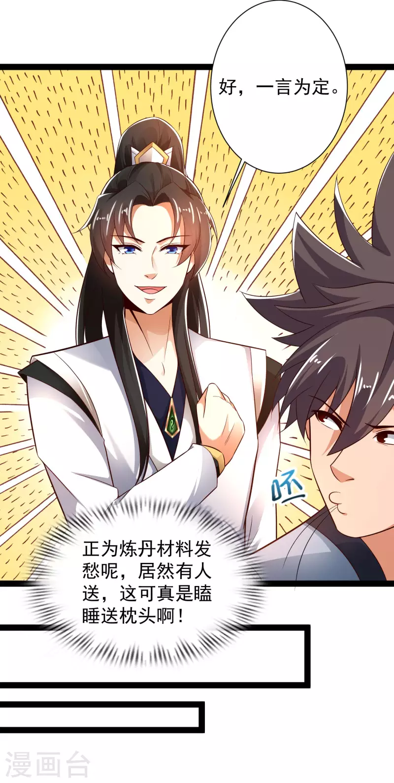 第44话 炼丹我有秘密武器哦23