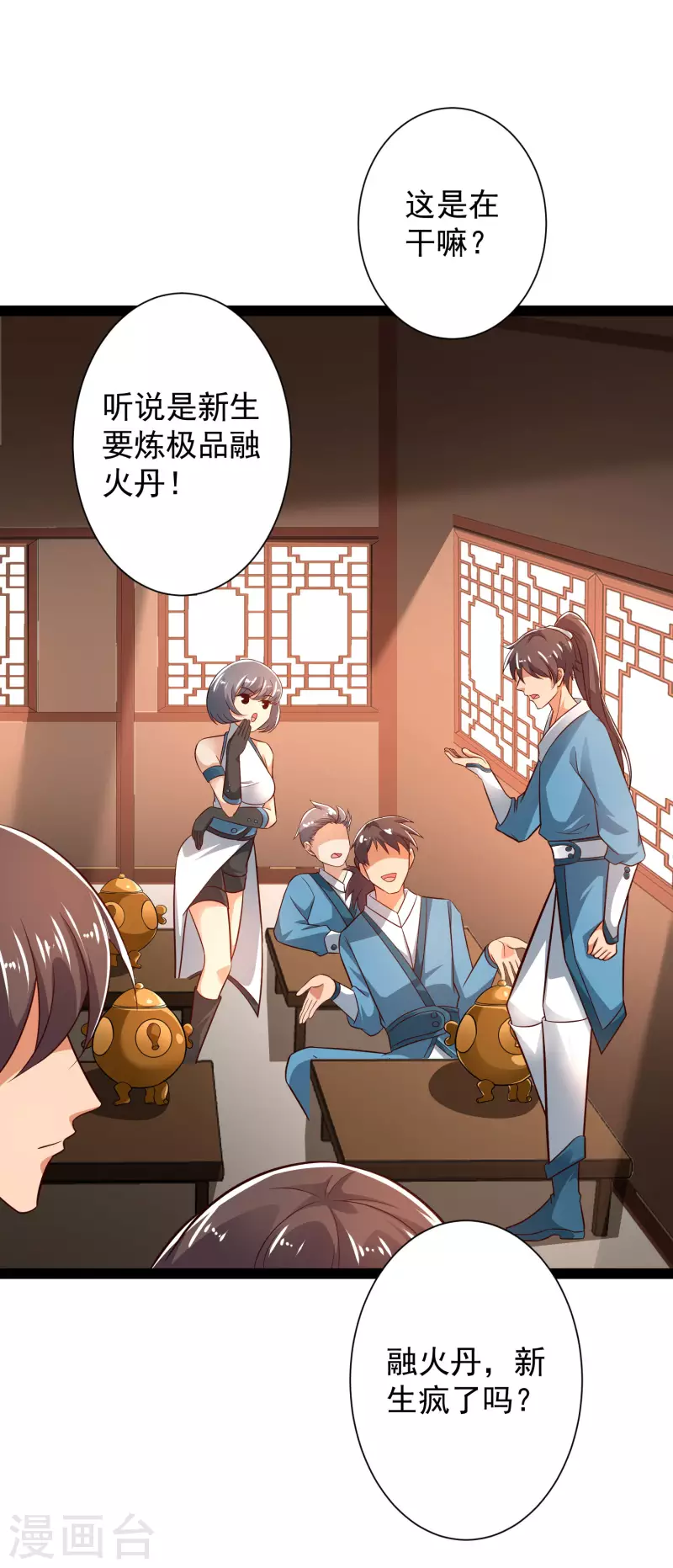第44话 炼丹我有秘密武器哦27