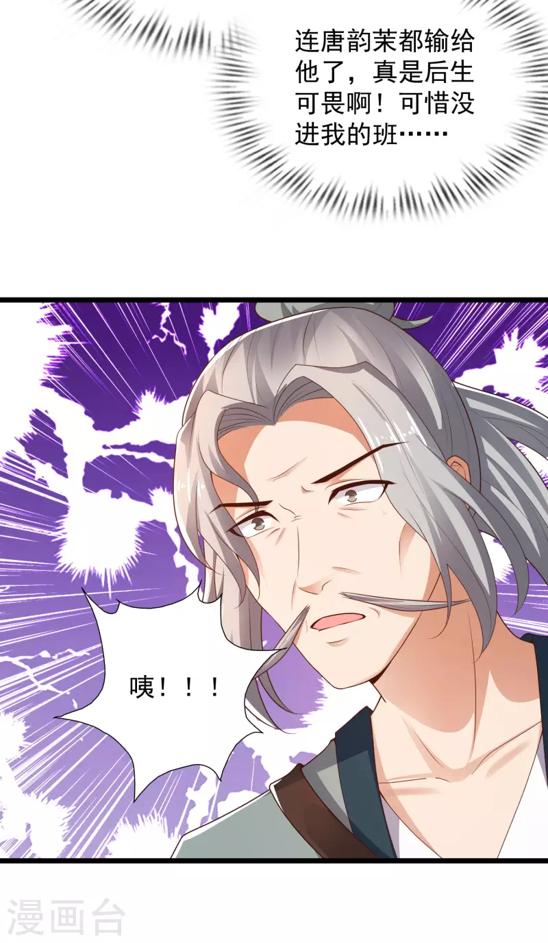 第44话 炼丹我有秘密武器哦38