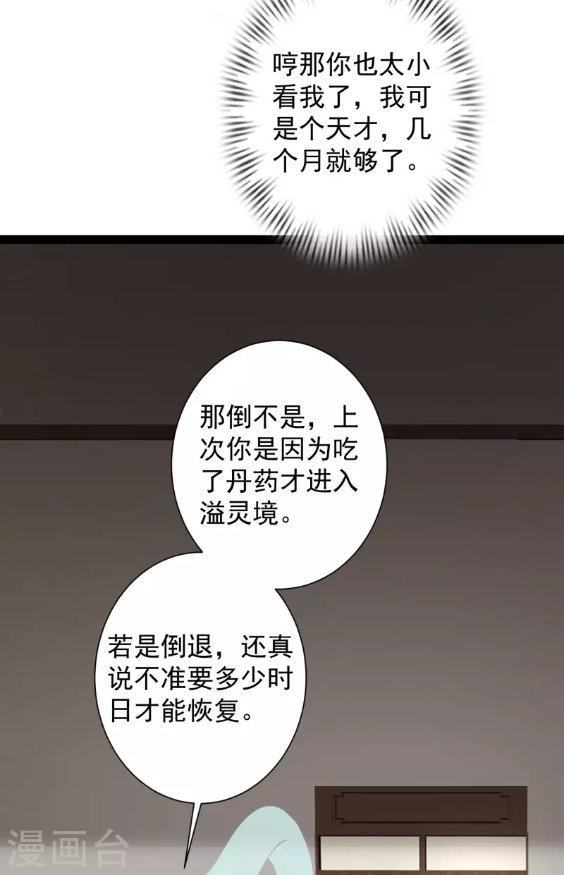 第60话 虚妄的空间寻回记忆4