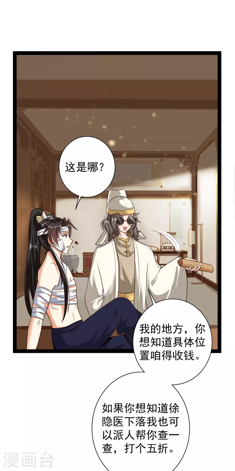第63话 总有冒牌货想害我！12