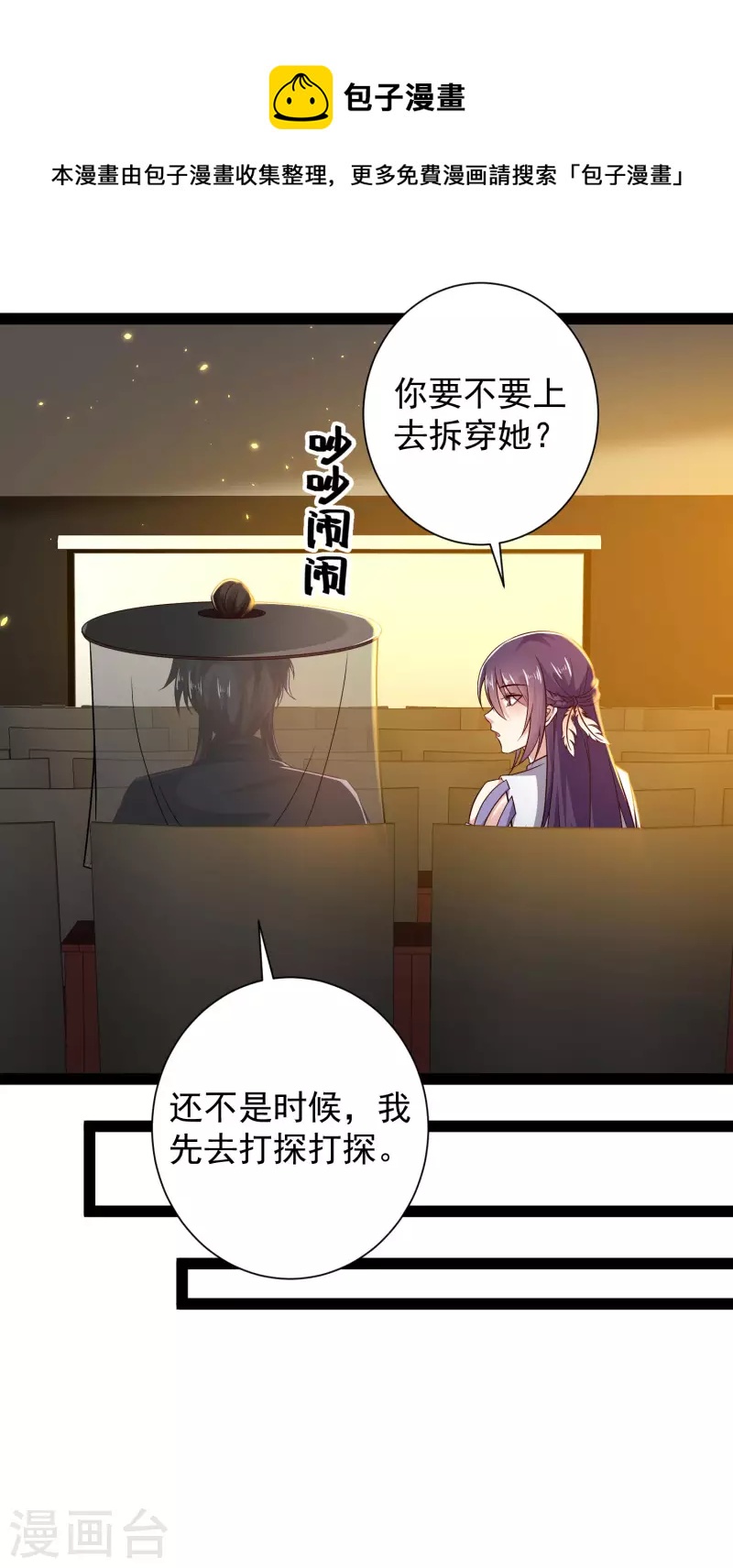 第64话 辣眼睛！24