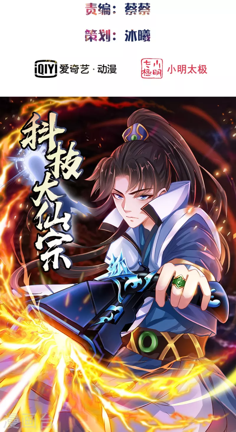 第81话 糟了，被围攻了1