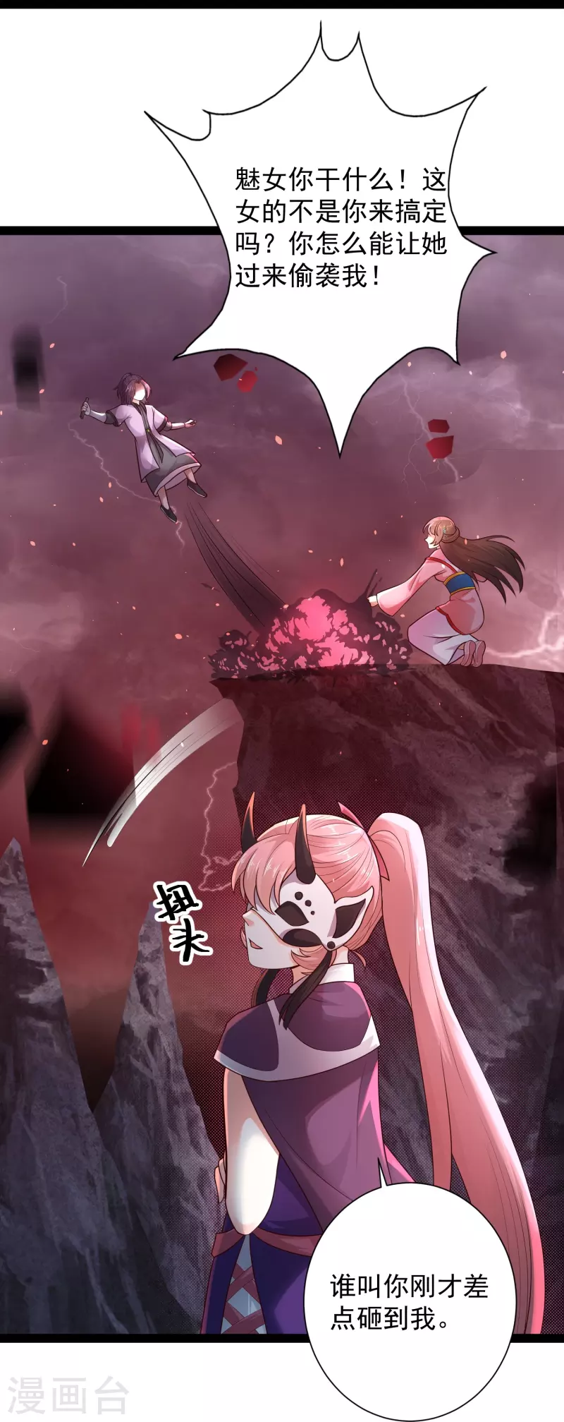 第89话 把你的身体交给我18